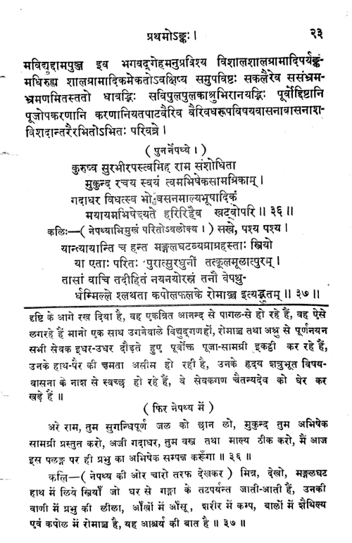 Chaitanyachandrodayanatakam